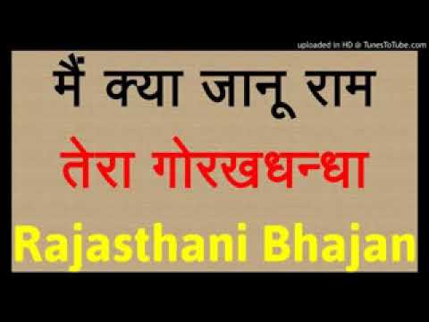 Kabir Bhajan Main Kya Jaanu Ram Tera Gorakh Dhanda