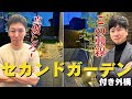 【人気外構で採用した植栽達をご紹介!】タイルデッキにテラス空間がとっても素敵なお庭!