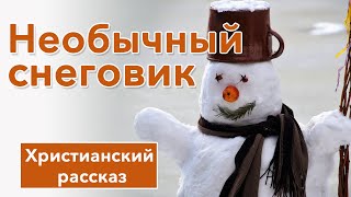 🧡 Необычный снеговик - ИНТЕРЕСНЫЙ ХРИСТИАНСКИЙ РАССКАЗ | Христианские рассказы