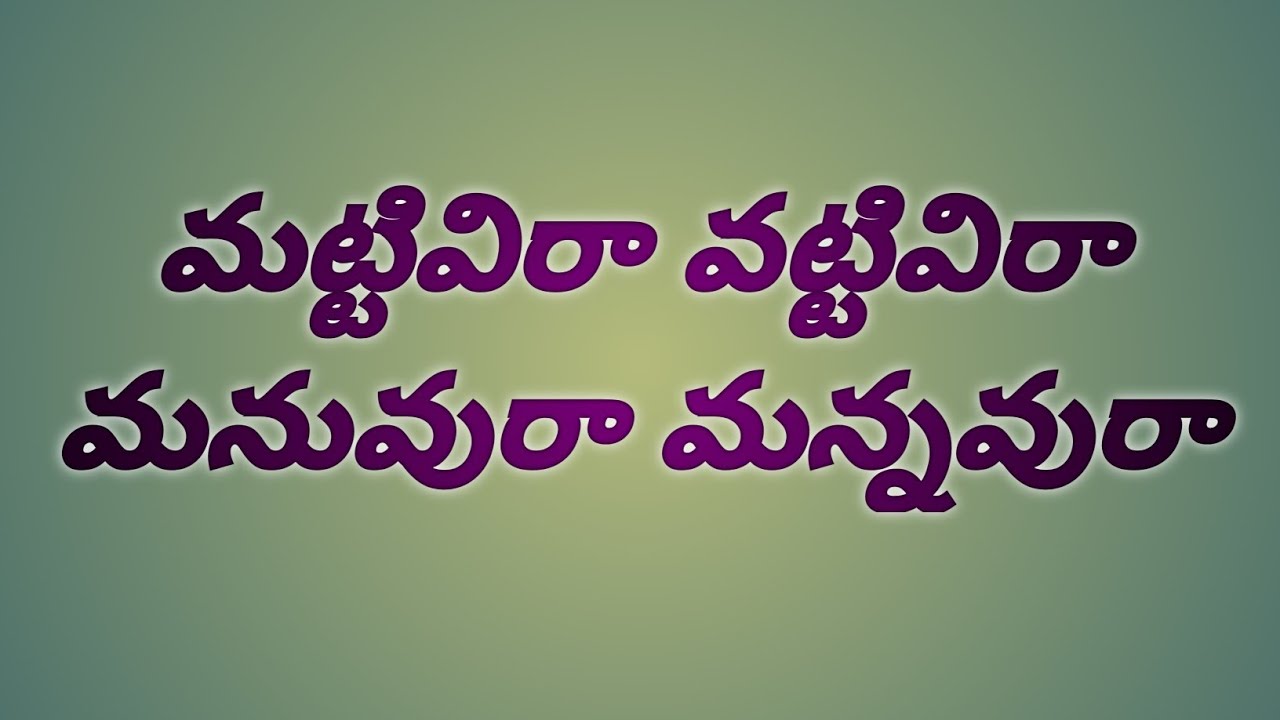 Mattivira vattiviramannuvura mannavuratelugu christian song Telugu Christuan Beats