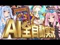 【#デュエルリンクス】AI琴葉姉妹が自動で実況するアプリ作ったので試しつつ、P.U.N.K.回す。