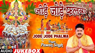 JODE JODE PHALWA | BHOJPURI CHHATH GEET AUDIO JUKEBOX | PAWAN SINGH | T-Series