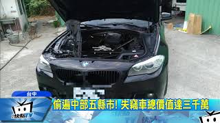 20171228中天新聞　2分鐘偷一台！　竊名車1輛15萬銷贓解體工廠