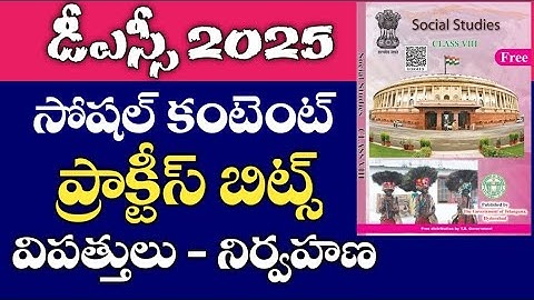 TET &DSC 2025 || 8th class social practice bits