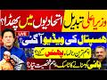 LIVE National Govt Formula Ready Top Leaders Of PML N PPP MQM Sidelined Rana Azeem