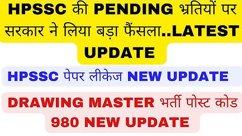 HPSSC की PENDING भर्तियां और DRAWING MASTER भर्ती LATEST UPDATE
