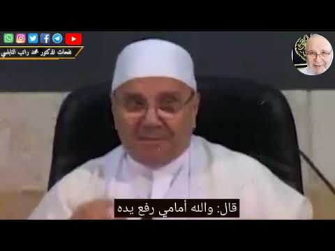 وضع يده على المصحف ليحلف يمين كاذبا لن تصدق ماذا فعل الله به الدكتور محمد راتب النابلسي 
