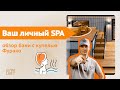 Обзор модульной бани с купелью Фурако / SPA-комплекс на участке / Комната отдыха с теплым полом