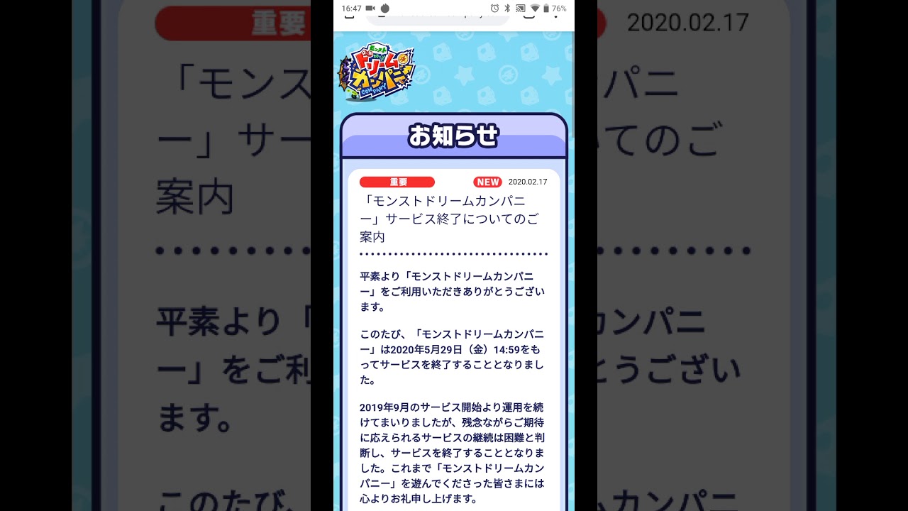 モンストドリームカンパニーサービス終了について Youtube