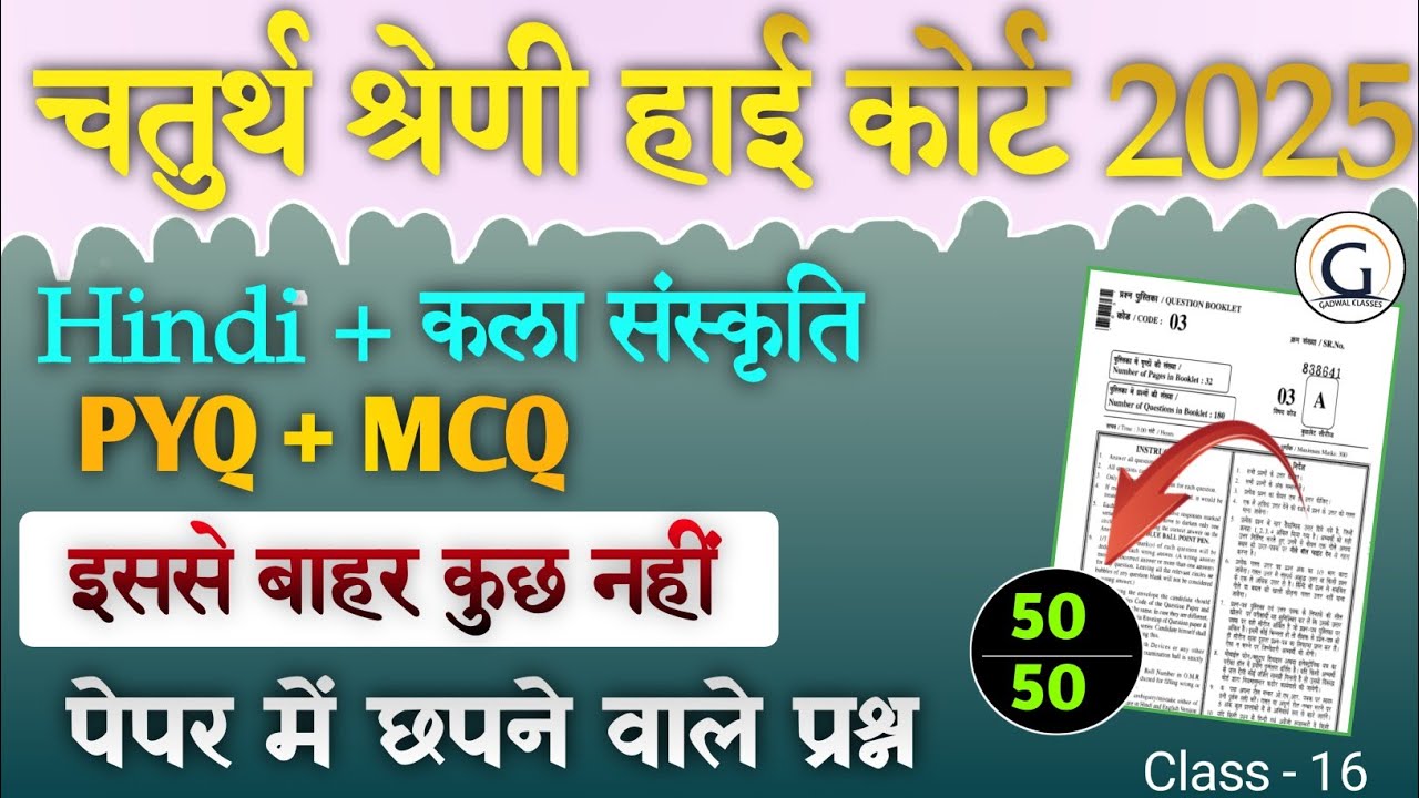 राजस्थान हाई कोर्ट चतुर्थ श्रेणी मॉडल पेपर 16 | सामान्य हिंदी + Raj. GK  pyq | Raj. High Court  PYQ