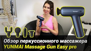 Обзор перкуссионного массажера YUNMAI Massage Gun Easy pro 403