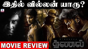 Thanal Movie Review | Atharvaa | Ashwin | Lavanya | Ravindra Madhava | Justin Prabhakaran