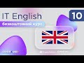 Курс IT English. Урок 10. Data storage ➤ Безкоштовний курс з англійської для програмістів й QA