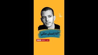 #shorts كيف جسّد المخرج والكاتب المغربي عبد الله الطايع المثلية الجنسية في فيلمه 