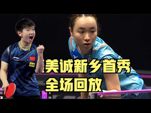 新乡冠军赛：伊藤美诚大获全胜对战孙颖莎，新乡赛8进4大头藤或单挑孙颖莎