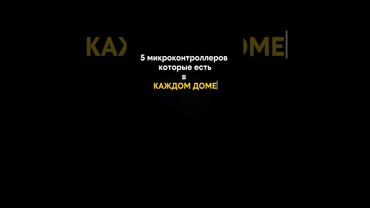 5 микроконтроллеров, которые ты точно видел