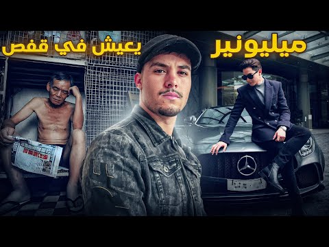 وصلت لأكثـر دولـة متنـاقضة في العـالم بلـد المليارديرات والعيش في الأقفاص والتوابيت