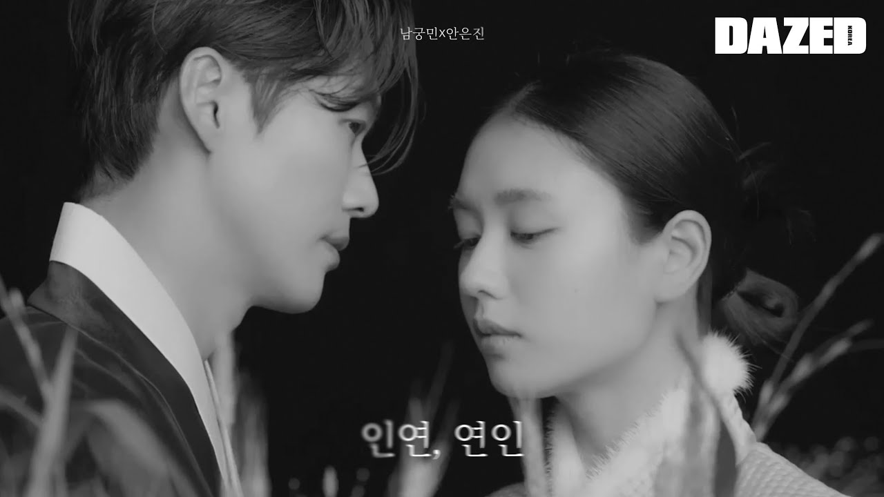 [DAZED FILM] 인연, 연인 #MyDearest #NamkoongMin #AhnEunjin#연인 #남궁민 #안은진 #장현길채