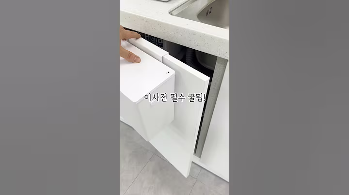 이사 전 필수 꿀팁! 스티커 간편제거법 #꿀팁 #살림초보 #집정리