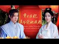 [ENG SUB]當代醫學博士穿越到古代成為棄妃，看清王爺寵妾事實便不再愛他，她憑著超高醫術把一手爛牌打出王炸效果，最後令王爺追妻火葬場#甜宠 #爱情 #短剧