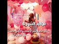 مواليد الشهر السادس 6 كل عام وانتم الاجمل والارقى سنينكن كتار وحلوين
