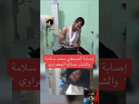 إصابة الصحفي محمد سلامة والناشط صالح الجعفراوي اليوم في غزة غزة Islam Foryou جمعة مباركة