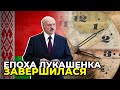 Скільки ще Лукашенко буде при владі у Білорусі? / відповідає політолог і журналіст