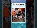絶対コツを勘違いしてて草 #shorts #おすすめ #おもしろ#面白い #海外#tiktokvideo #ピザ #コツ