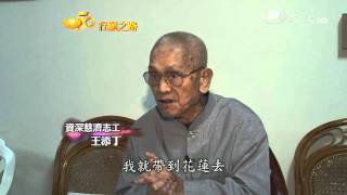 【慈濟50 行願之路】20160125 - 急難救助(1)