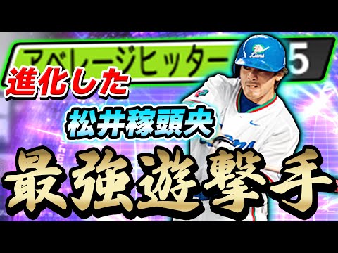 最強ショートはどっちだ！松井稼頭央か！？坂本勇人か！？今夜ハッキリします【プロスピA】# 836