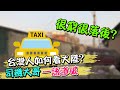 台灣人如何看大陸?很窮很落後? 計程車司機一語道破 這項超方便@中天新聞