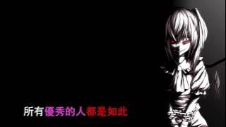 Mad Hatter Nightcore中文字幕