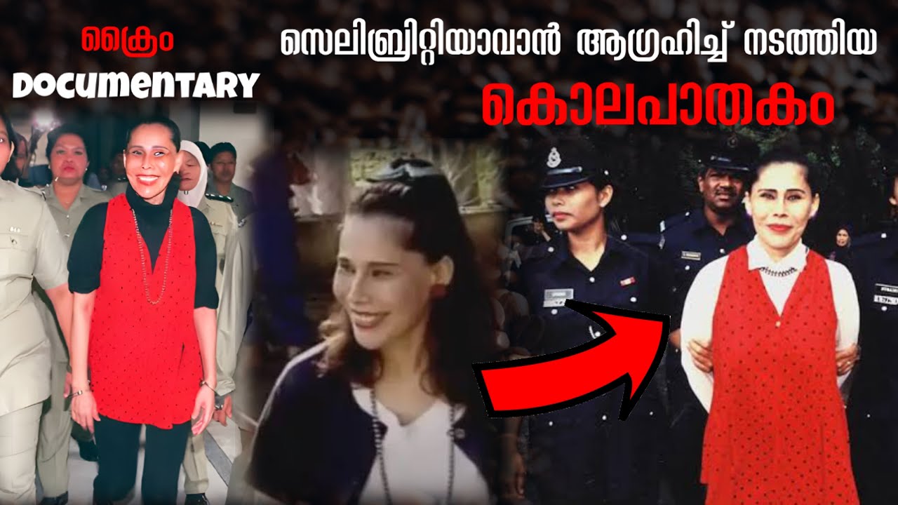 പോപ്പ് ഗായിക  ആവാൻ ആഗ്രഹിച്ചു കൊലയാളിയായ Mona Fandey | Malaysian mystery case