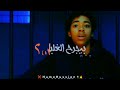 افجر حالات واتس 2021 قصة عليكو هغيب حملة توصيل الف مشترك لو عجبتك حالاتي اشترك في قناتي 