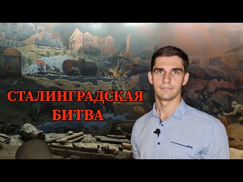 Сталинградская битва - музей-панорама [Волгоград]