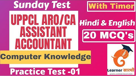 UPPCL Accountant/ARO/CA/Allahabad HC RO/ARO/Computer Assistant| Computer Knowledge  Practice Test -1
