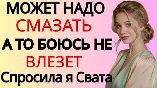 картинка: Встреча со свахой пролетела незаметно | Истории из жизни