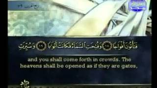 Surat An-Naba' (The Tidings) - Sheikh Ahmad Al-`Ajmi [with english translation]