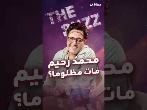 محمد رحيم مات مظلوما شقيق الملحن الراحل يتحدث عن مشاعر وأحاسيس شقيقه الأخيرة قبل الوفاة