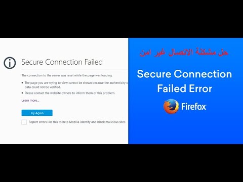 فيديو: كيف يمكنني منع Firefox من رفض الشهادات؟