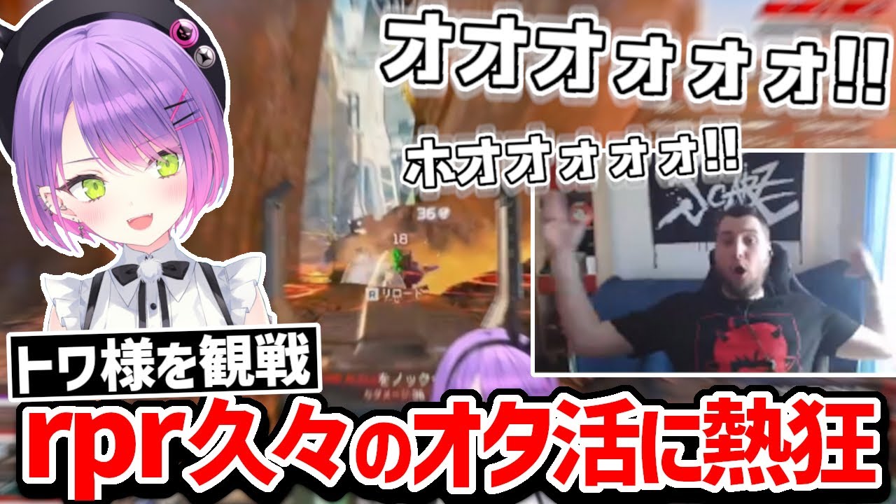 【クリップ集】「君達の99.9%はトワ様のやっていることはできないよ」久々の観戦に熱が入るrpr!! 【日本語字幕】【Apex】