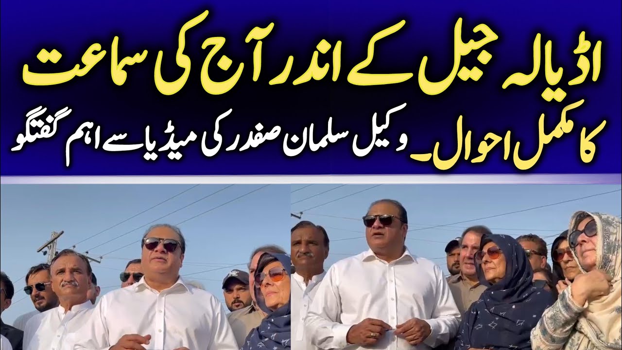 Imran Khan's Toshakhana 2 Case Update | Salman Safdar Media Talk outside Adiyala Jail