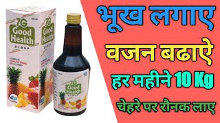 7G good Health syrup | good health | good Health syrup | how to weight gain | Mota hone ka Dava