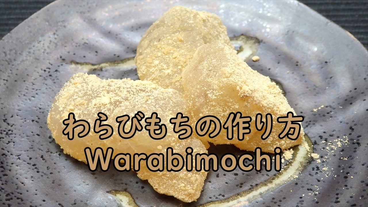 わらび餅の原料について くず餅との違いや基本の作り方もご紹介 素敵女子の暮らしのバイブルjelly ジェリー わらび餅の原料について くず餅との違いや基本の作り方もご紹介 素敵女子の暮らしのバイブルjelly ジェリー