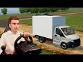 ГАЗЕЛЬ NEXT. ПОСЛЕДНЕЕ ВИДЕО НА СТАРОМ ПК - City Car Driving [1.5.9.2]