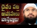 UIRC : Misconceptions About God, Part_2/2, Full speech.
