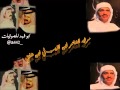 مرثيه ابن الذيب في عبدالله ابن شايق تصميم ابوفهد mp3
