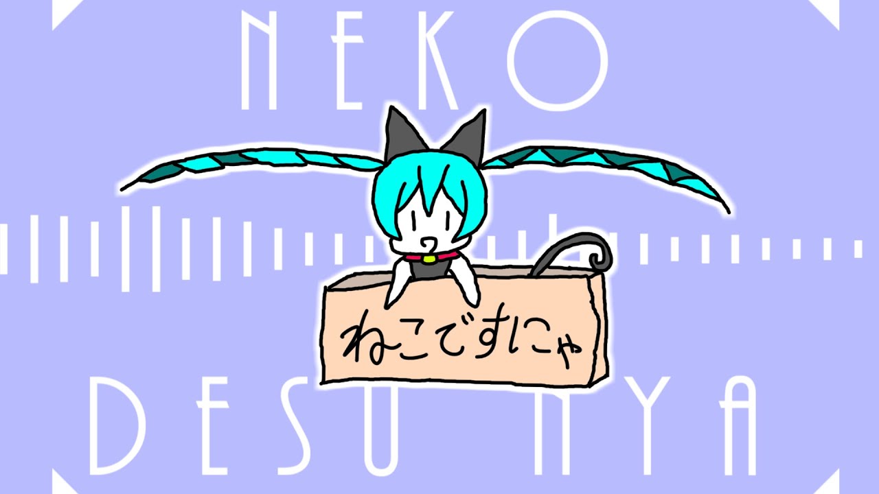 NEKO DESU NYA - ft. Hatsune Miku - YouTube