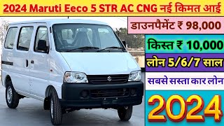 Maruti Suzuki Eeco 2024 Model Price | Maruti Eeco CNG Price | 2024 Eeco AC CNG Onroad Price | Eeco ❤