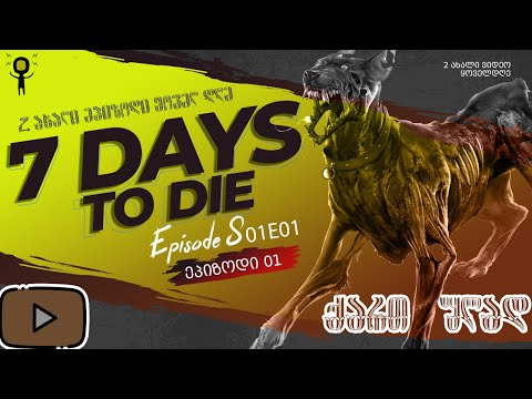 7 days to die s01e01 - ვიწყებთ 7 days to die თამაშს 0 დან Insane სირთულეზე.